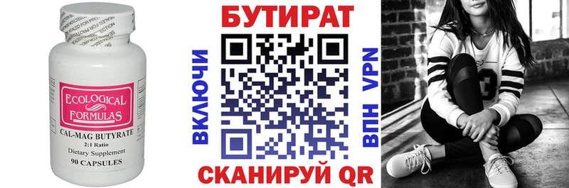БУТИРАТ 99% Асино